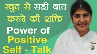 Power of Positive Self-Talk: Ep 17: Subtitles English: BK Shivani