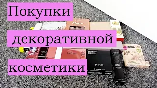 ОГРОМНЫЕ покупки декоративной косметики/ Золотое яблоко/Подружка/ Рив Гош