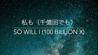 So Will I Japanese cover   Hillsong 日本語   「私も（千億回でも）」カバー