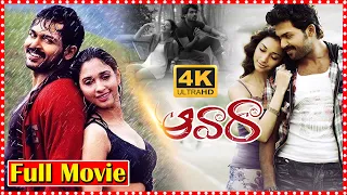 Awaara Latest Telugu Love Entertainment Movie || Karthi || Tamanna || South Cinema Hall