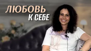 Как полюбить себя: жизнь и отношения