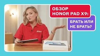 Обзор HONOR Pad X9: лучший планшет цена/качество?