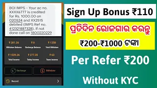 Sign Up Bonus ₹110, ପ୍ରତିଦିନ ଇନକମ ₹200 ରୁ ₹1000 ଟଙ୍କା | New earning app 2024 odia | Earning app 2024