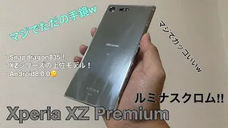 【手鏡スマホ】3700円という激安価格で買ったジャンクのXperia XZ Premiumがマジで鏡すぎたw