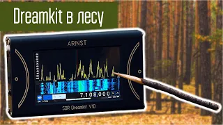 Arinst SDR Dreamkit приём КВ сигналов в полевых условиях.