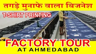 TOUR TO T-SHIRT PRINTING FACTORY AT AHMEDABAD