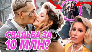 💸Сколько стоила свадьба МОРГЕНШТЕРНА?🔥Таинственное появление Ивлеевой и Дины Саевой,драка Джарахова