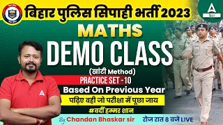 Bihar Police Practice Set 2023 #10 | Bihar Police Maths Class 2023 By Chandan Sir