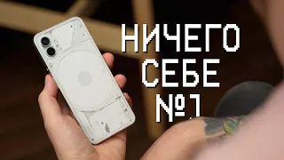 Честный отзыв о Nothing Phone 1 или телефон с подсветкой в реальной жизни Насинг фон.