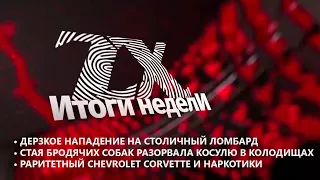 Итоги недели от 20.01.2023 | Зона Х