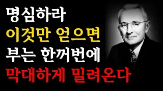 "모르면 손해" 부자가 되는 건 결국 '이것'으로 결정됩니다ㅣ어떻게 부자가 되는가ㅣ인복 좋아지는 법ㅣ운을 부르는 말ㅣ책읽어주는여자ㅣ오디오북