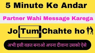 Get Instant Message From Partner Now || Jo Message Chahte Ho Partner Se Wahi Milega ||