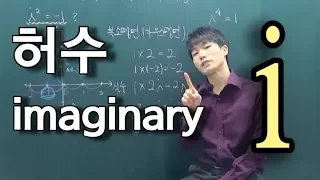 [지식in] 허수 i 와 복소수 / [Eng sub] imaginary & complex number