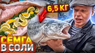 РЫБА СЁМГА на МАНГАЛЕ. ЛОСОСЬ 6,5 кг. ЗАПЕЧЕННАЯ В СОЛИ. готовит Липован # 226