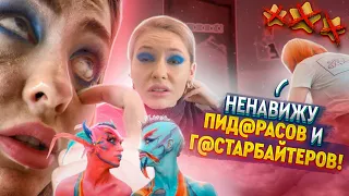 "Х@Й ЗНАЕТ,ЧЕМ КРАШУ!" - "Н@ПИДОРЕННЫХ ГЕЕВ НАДО ЛЕЧИТЬ!" / Треш салон / ЛИНОЧКА