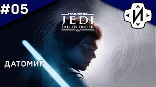 Прохождение Star Wars Jedi fallen order Часть 5 Датомир