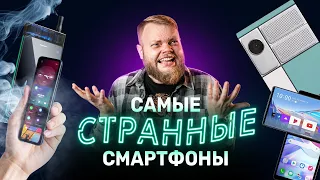 Самые странные смартфоны — вейп, конструктор, буква Т!