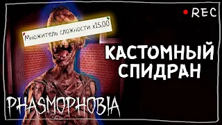 ПРОСТО ПОВЕЗЛО ► ФАЗМОФОБИЯ СОЛО КАСТОМ | PHASMOPHOBIA КАСТОМНАЯ СЛОЖНОСТЬ