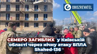 Уже семеро погибших на Киевщине из-за ночной атаки БПЛА Shahed-136 | OBOZREVATEL TV
