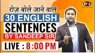 Daily Use 30 English Sentences | रोज़ बोले जाने वाले वाक्य | Spoken English By Sandeep Sir