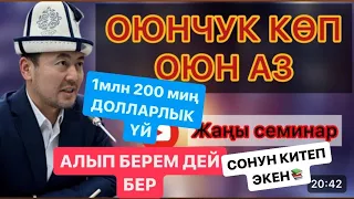 1,2 МИЛЛИОН ДОЛЛАРЛЫК ҮЙ ЭКЕН/ӨЛӨР КҮНҮ ЭМНЕ АРМАН ?/#нуржигиткадырбеков