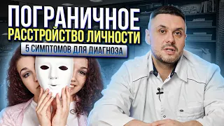 ПОГРАНИЧНОЕ РАССТРОЙСТВО ЛИЧНОСТИ. Лечение пограничного расстройства личности. Диагностика ПРЛ