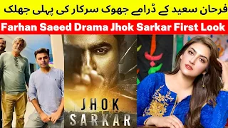 Farhan Saeed New Drama Jhok Sarkar First Look | Hiba Bukhari | Hania Aamir