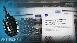 Будет ли Украина МЕРЗНУТЬ этой зимой? Газовые ТАНЦЫ России никого больше греть не будут — Антизомби