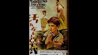 映画 『汚れなき悪戯（Marcelino Pan y Vino / Miracle of Marcelino）original sound track  1955.