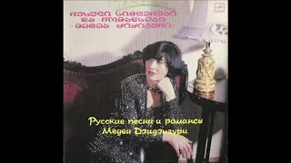 მედეა ძიძიგური - Другая женщина (1985)