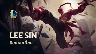 Lee Sin นักบวชตาบอด | ธีมแชมเปี้ยน - League of Legends