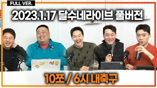 10쪼 형들! 토트넘 A/S 해주세요!! 콘테 잘라야되나요? (10쪼/6시 내축구)