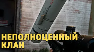 Неполноценный клан /Call of Duty: Modern Warfare