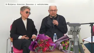 Время местное. Эфир: 30-03-2023- Встреча Алексея Иванова с читателями