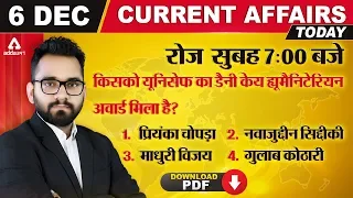 06 December Current Affairs 2019 | Current Affairs Today #109 | Daily Current Affairs 2019