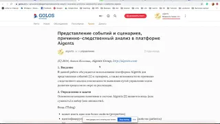 Генерализация задачи анализа и выявления процессов и сценариев (Антон Колонин) - семинар AGIRussia