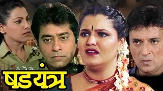 Shadyantra - Inspector Series | Marathi Full Movie - Ashok Shinde, Maitheli Javkar