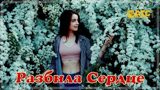 Обалденный трек ✬ Нурлан Шулаков - Разбила сердце ✬ Премьера 2021