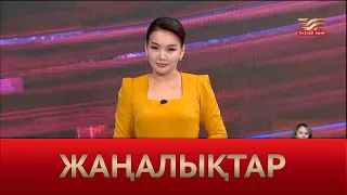 Жаңалықтар | 28.05.2024 | 19:00