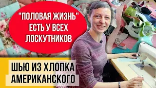 Шью из цветных отрезов разные одеяла! Большие и маленькие блоки! Рукоделие на любой возраст!!