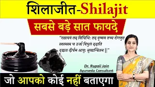 7 Amazing Health Benefits of शिलाजीत || Shilajit के फायदे, सही सेवनविधि, मात्रा, सावधानी