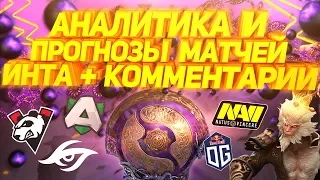 TI9 l NAVI - VP (2-0) 8к бустер комментирует