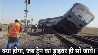 अगर ट्रेन ड्राइवर सो जाए! What happens if Loco pilot sleeps during train running?