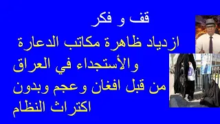 1415 # مازن قاسم # المرجعية ومكاتب المتعة