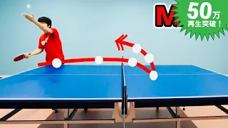 How to Get the most strongest backspin serve. [PingPong Technique]WRM-TV