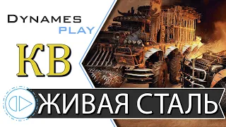 Живая Сталь ► В Клановых Боях ► #Crossout​ #КРОССАУТ​ #Игра