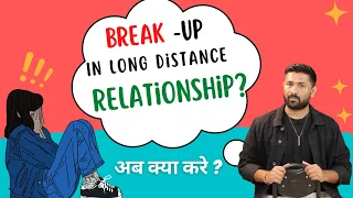 Long Distance Relationship Me Break Up Ho Gaya ?To Ye Dekho @jogalraja Loe Tips