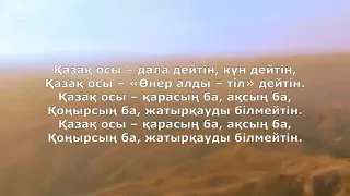 Қазақ осы караоке!!! Это просто шедевр. Өз орындауымда