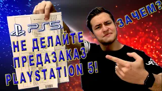 НЕ БЕРИТЕ PS5 НА СТАРТЕ, ЭТО БЕССМЫСЛЕННО!!!