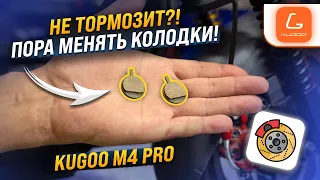 Замена колодок и регулировка тормоза Kugoo M4 PRO